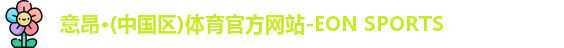 意昂体育 意昂体育